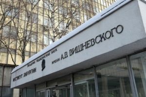центр Вишневского